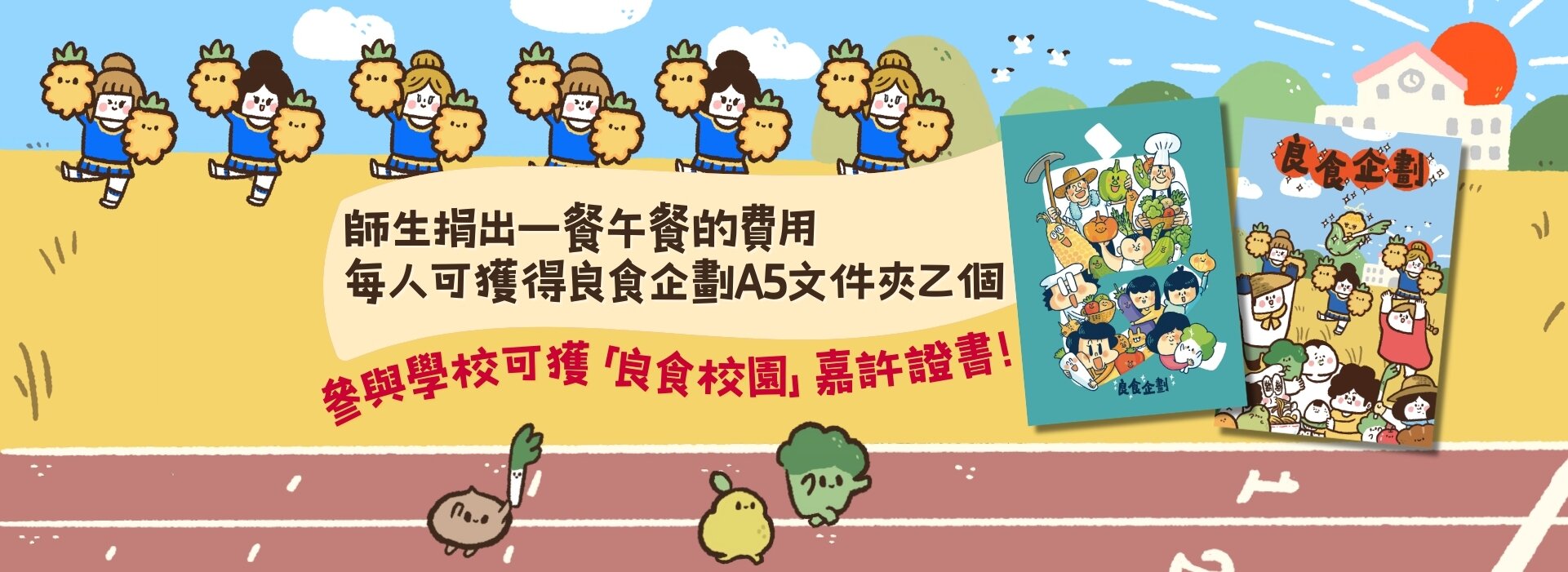 Hunger-free Action banner